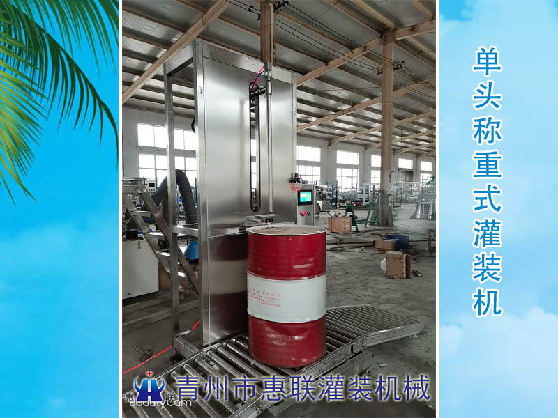 稱(chēng)重大桶食用油灌裝機(jī)